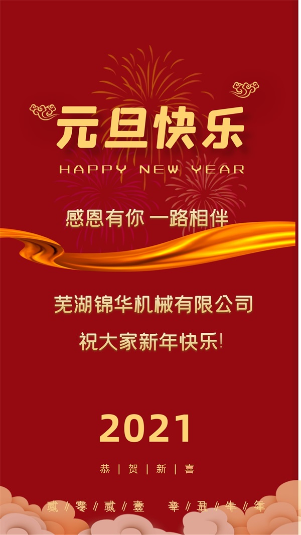 乐投网页版祝大家新年快乐!